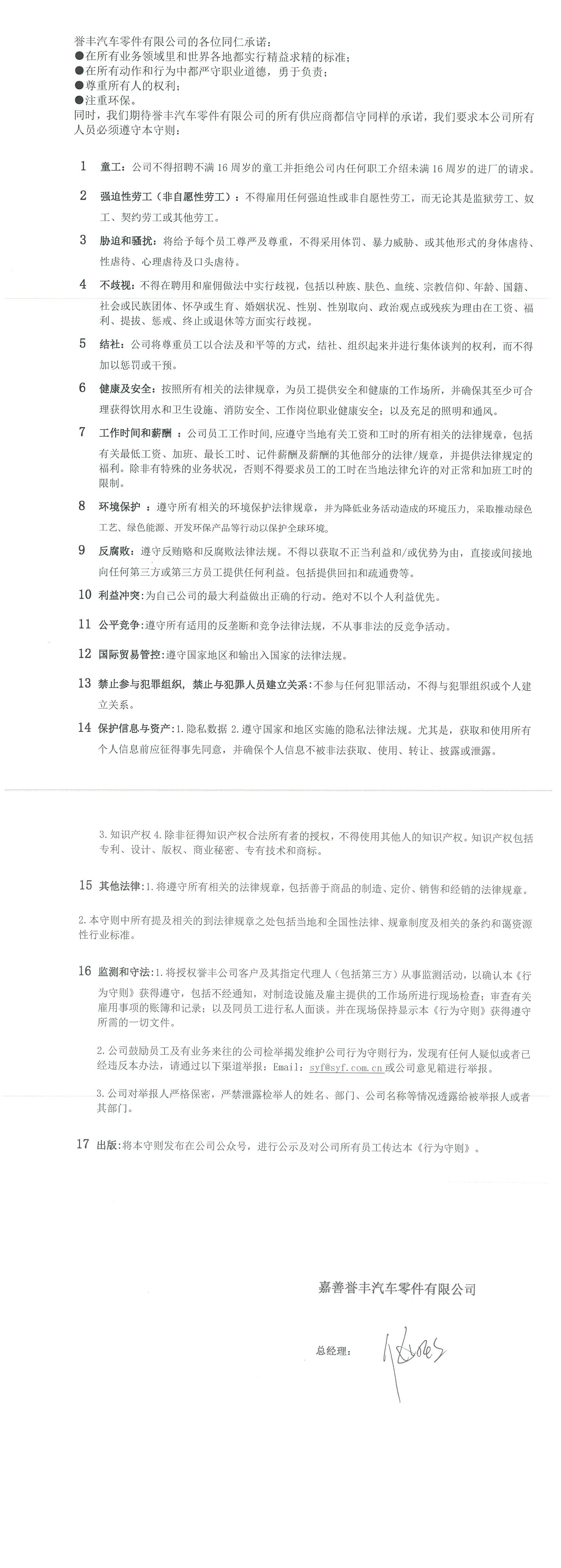 和记H88社会责任