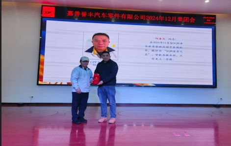 12月荣团会